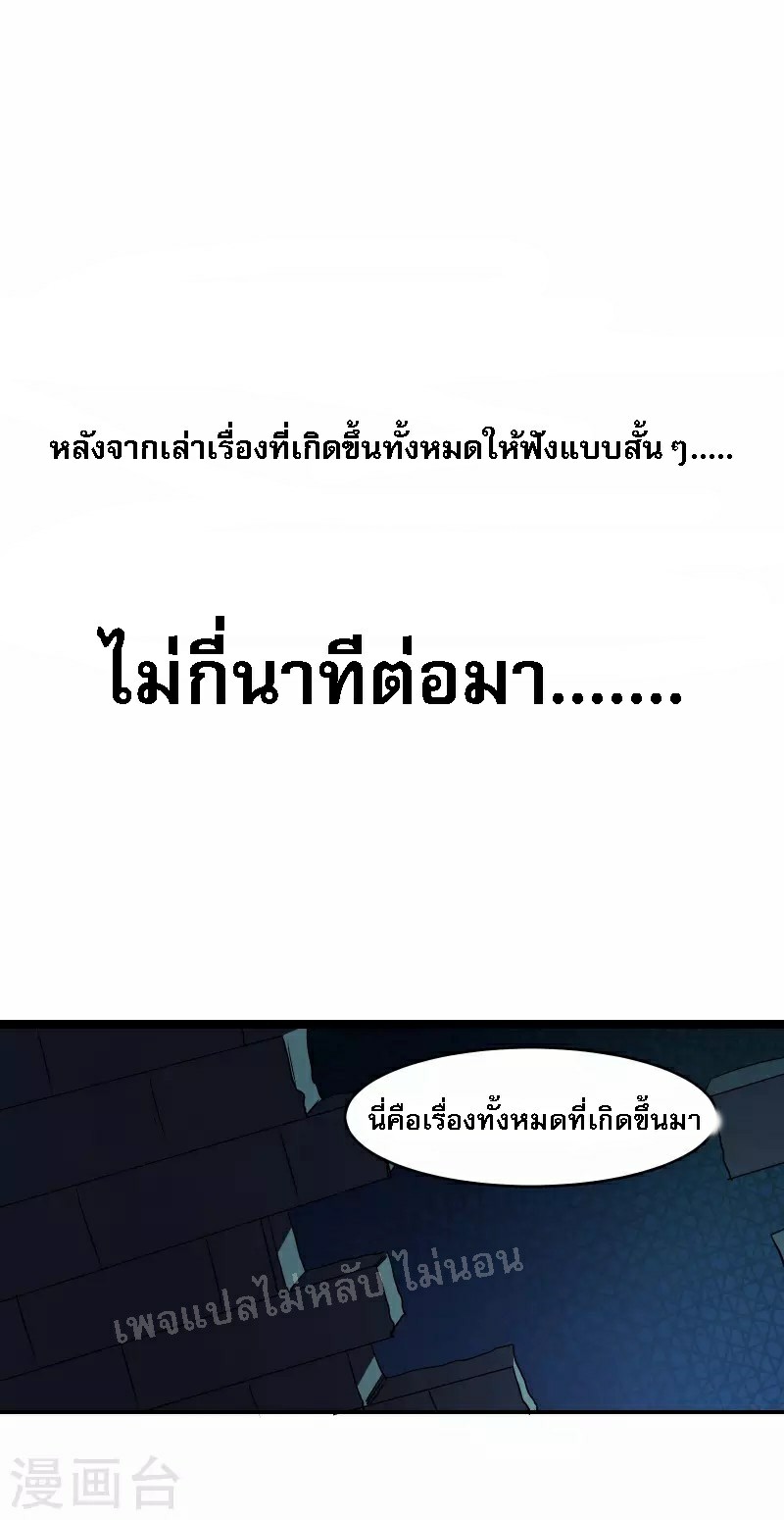 ฮาเร็มของข้ามีแต่ลูกศิษย์หญิงทั้งนั้น ตอนที่ 40 หน้า 35