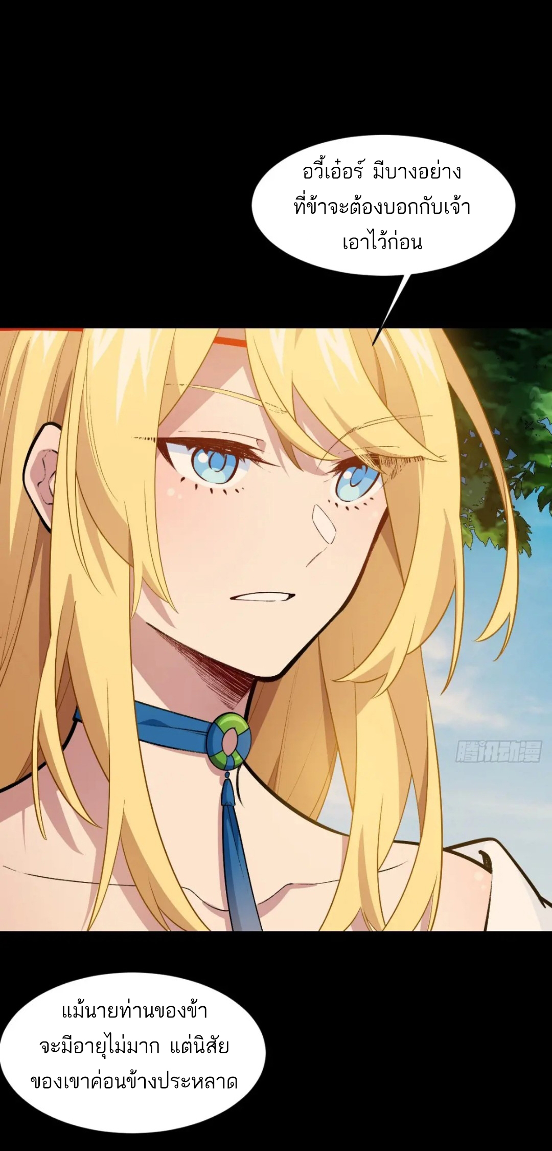 กำเนิดร่างเทวะบรรพกาล ตอนที่ 26 หน้า 3