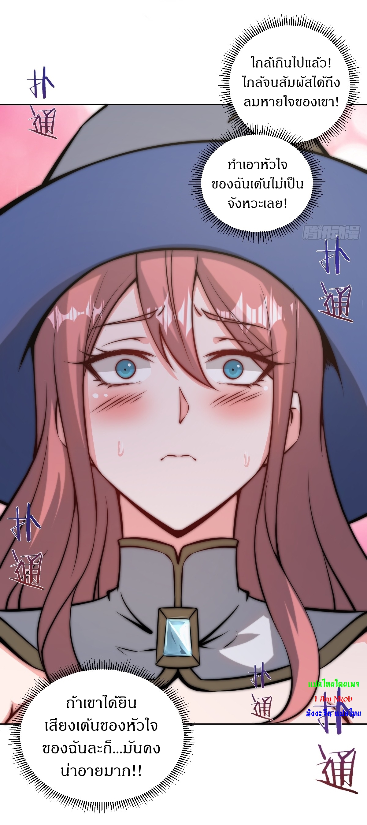 The Last Cultivator ผู้บำเพ็ญเซียนคนสุดท้าย ตอนที่ 16 หน้า 26