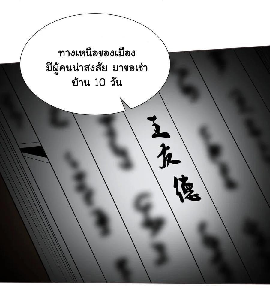 Legend of King Amata | ตำนาน ราชันย์ อมตะ ตอนที่ 27 หน้า 28