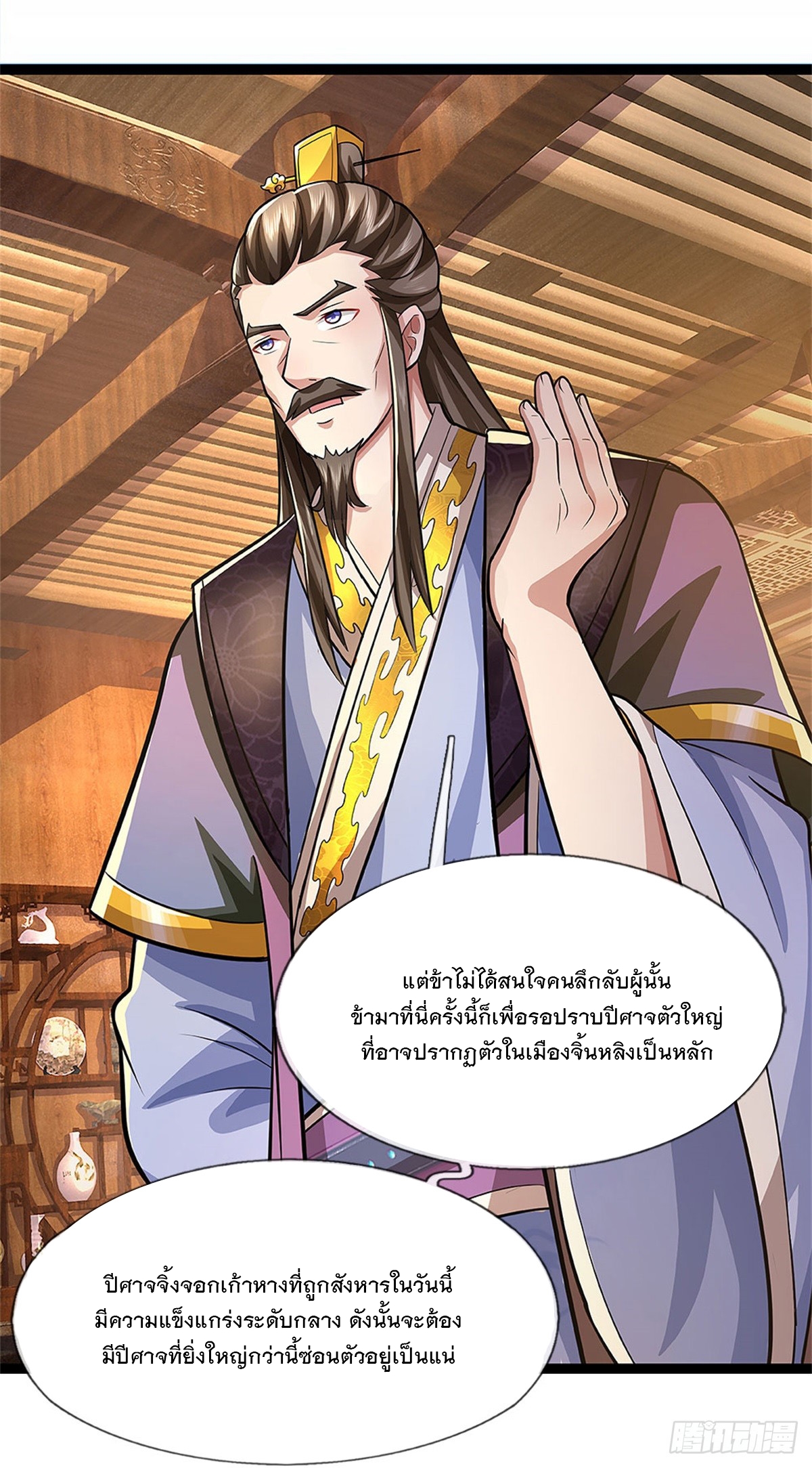 ข้าถูกเลี้ยงดูโดยหญิงสาวปีศาจ ตอนที่ 41 หน้า 9