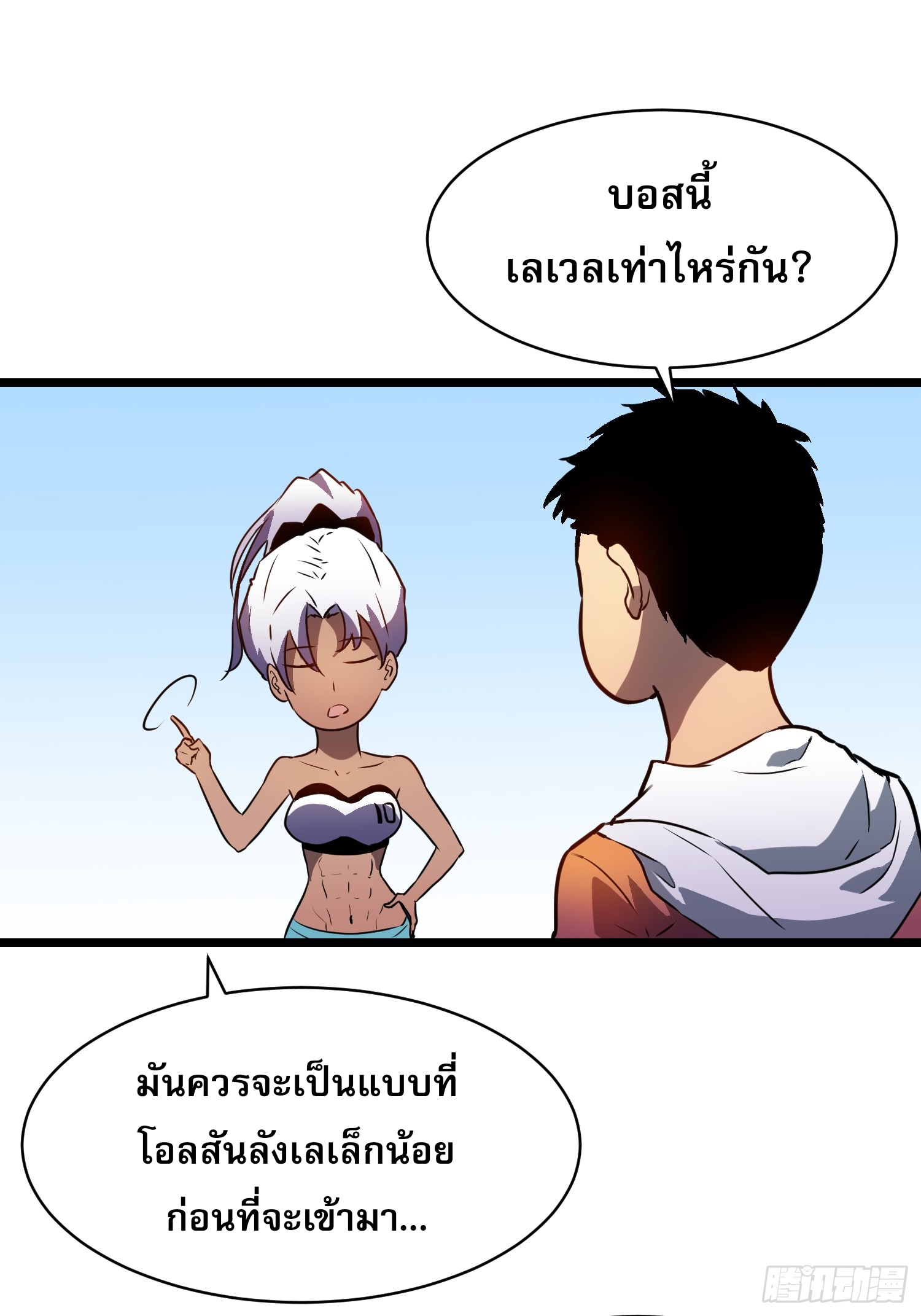 ระบบอัปเกรดสรรพสิ่งในวันสิ้นโลก ตอนที่ 20 หน้า 60