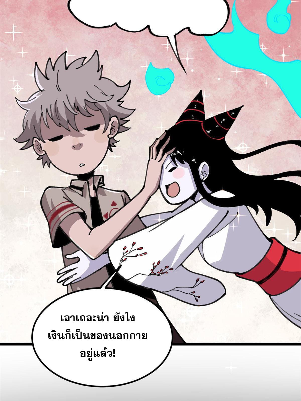 ผู้เล่นสุดโฉด ตอนที่ 22 หน้า 30