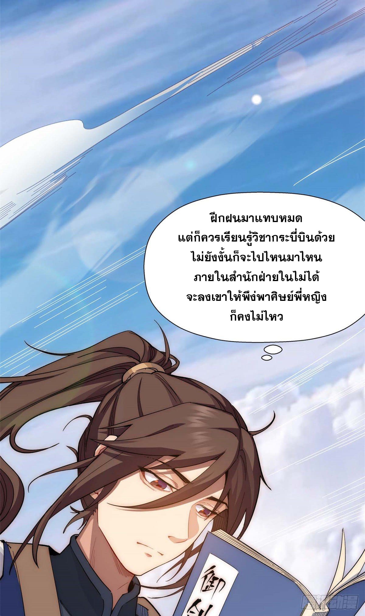 ระบบสุ่มดวงชะตา(ทันจีน) ตอนที่ 9 หน้า 29