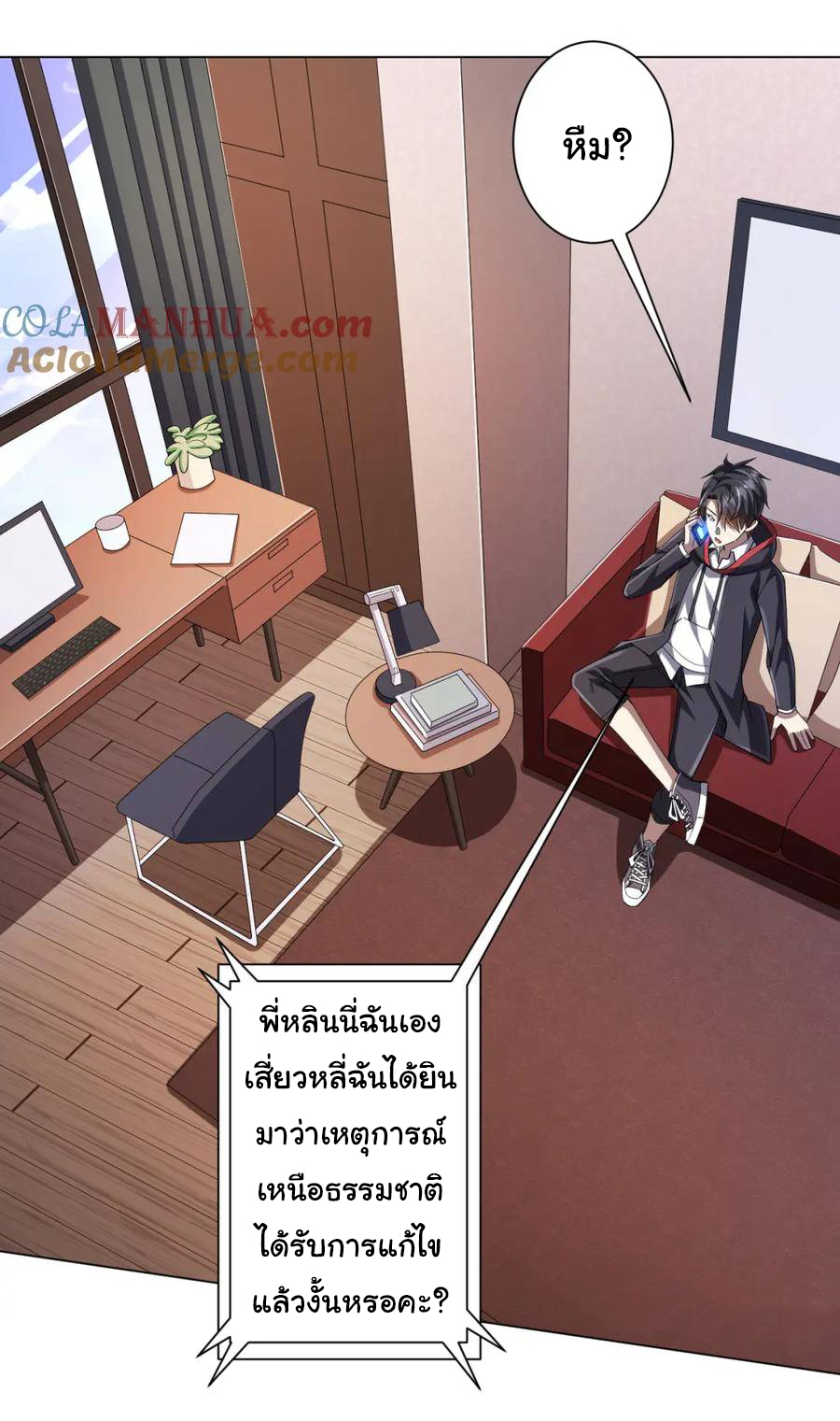 Start with trillions of coins ตอนที่ 55 หน้า 16
