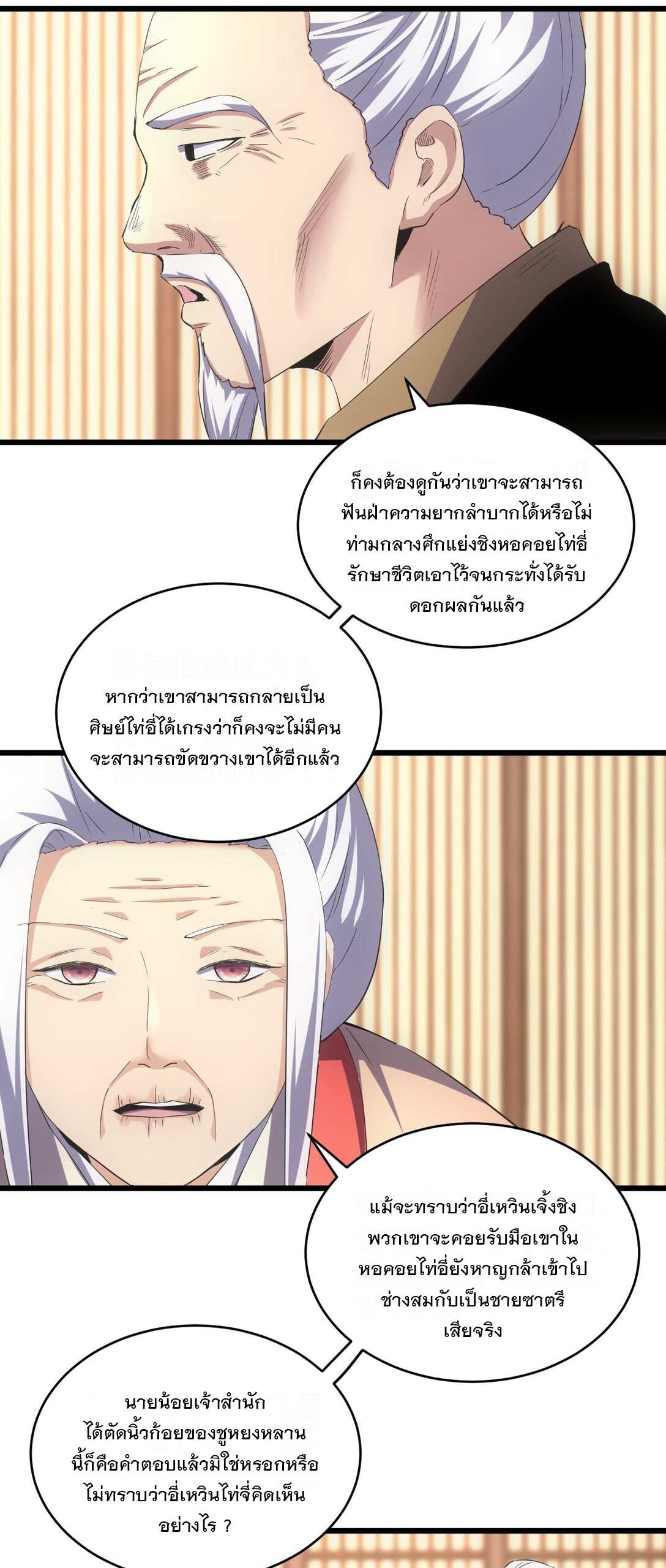 มหาเทพเอกะหมื่นบรรพกาล (จบ) ตอนที่ 104 หน้า 3