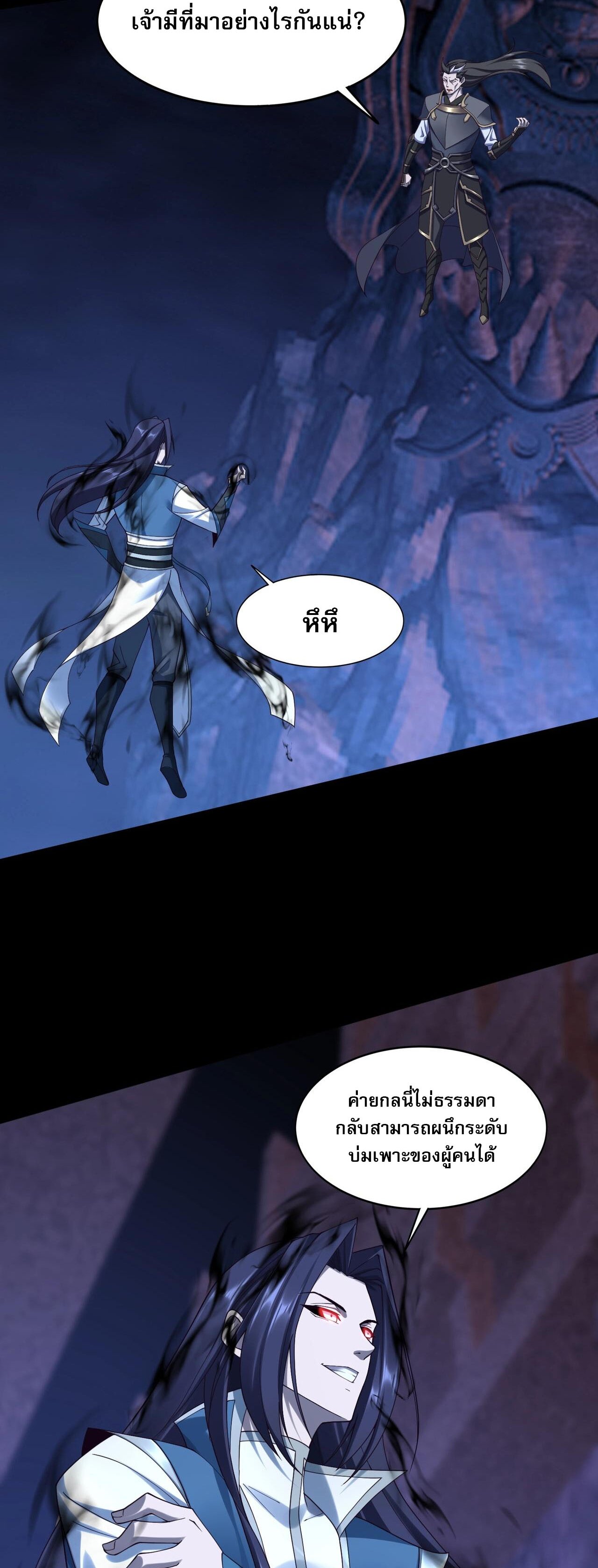 Starting with the Transmigration เกิดใหม่ในต่างโลกกับระบบคำสาปมรณะ (ชนจีน) ตอนที่ 48 หน้า 28