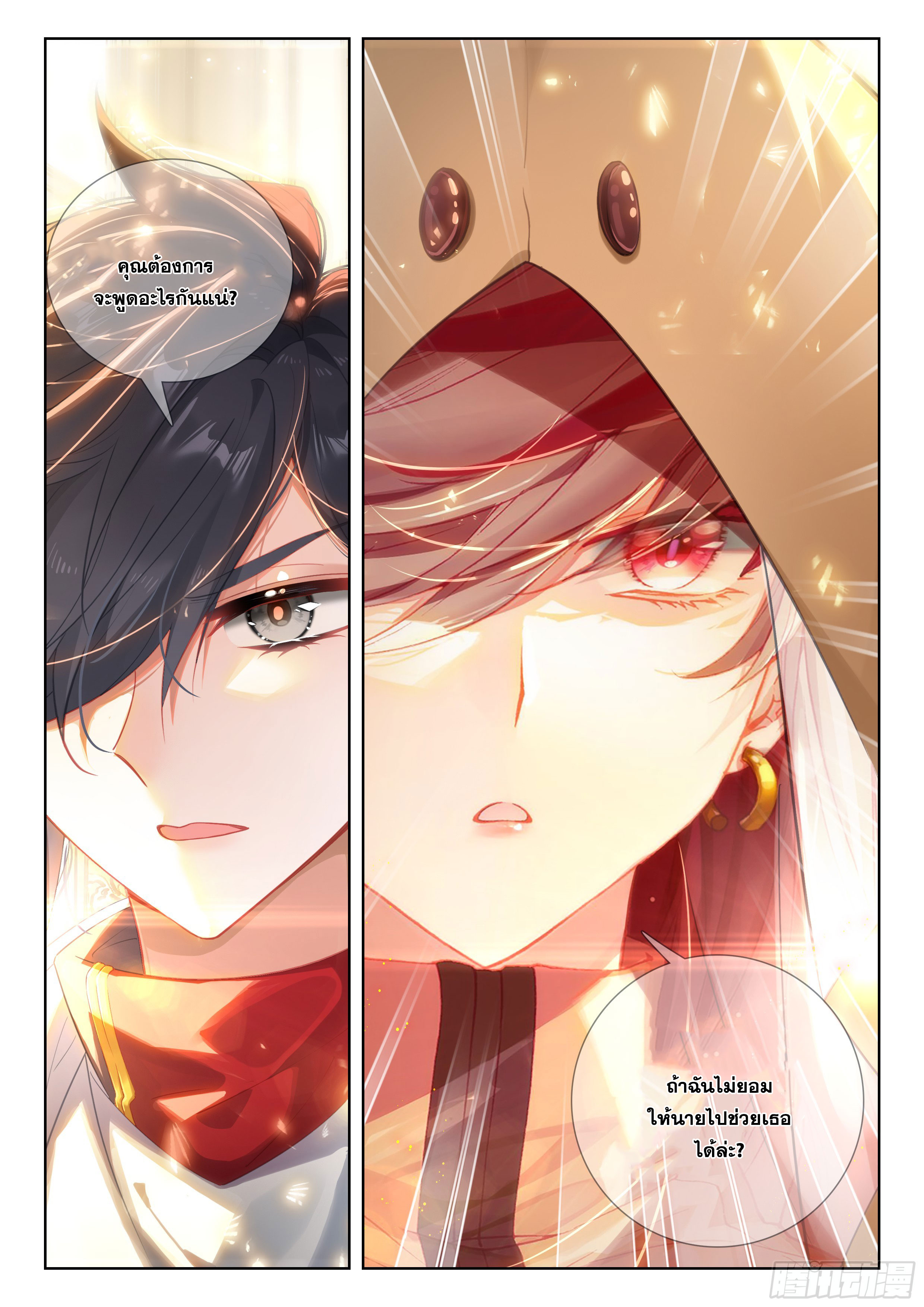 Soul Land IV – The Ultimate Combat มหาศึกการต่อสู้ ตอนที่ 282 หน้า 17