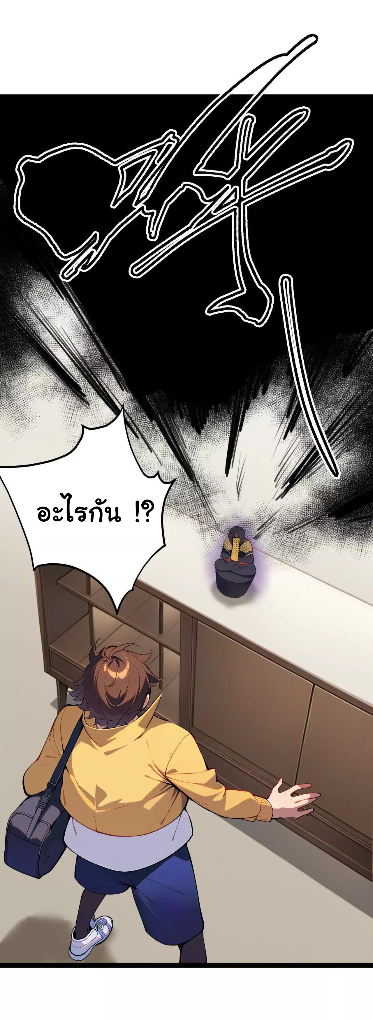 ฉันนี่แหละคือราชาฮวงจุ้ย ตอนที่ 6 หน้า 31