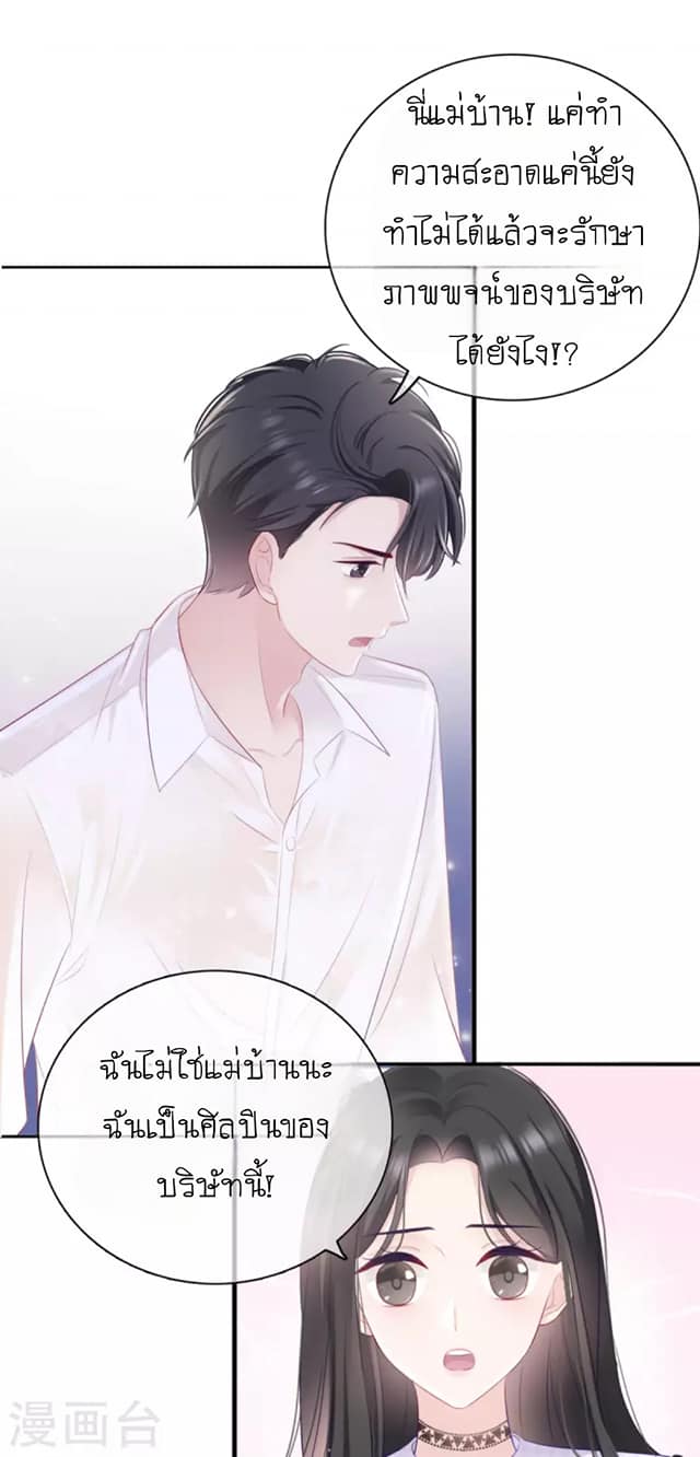 (จบแล้ว) Be An Idol Starting From Zero ตอนที่ 7 หน้า 11