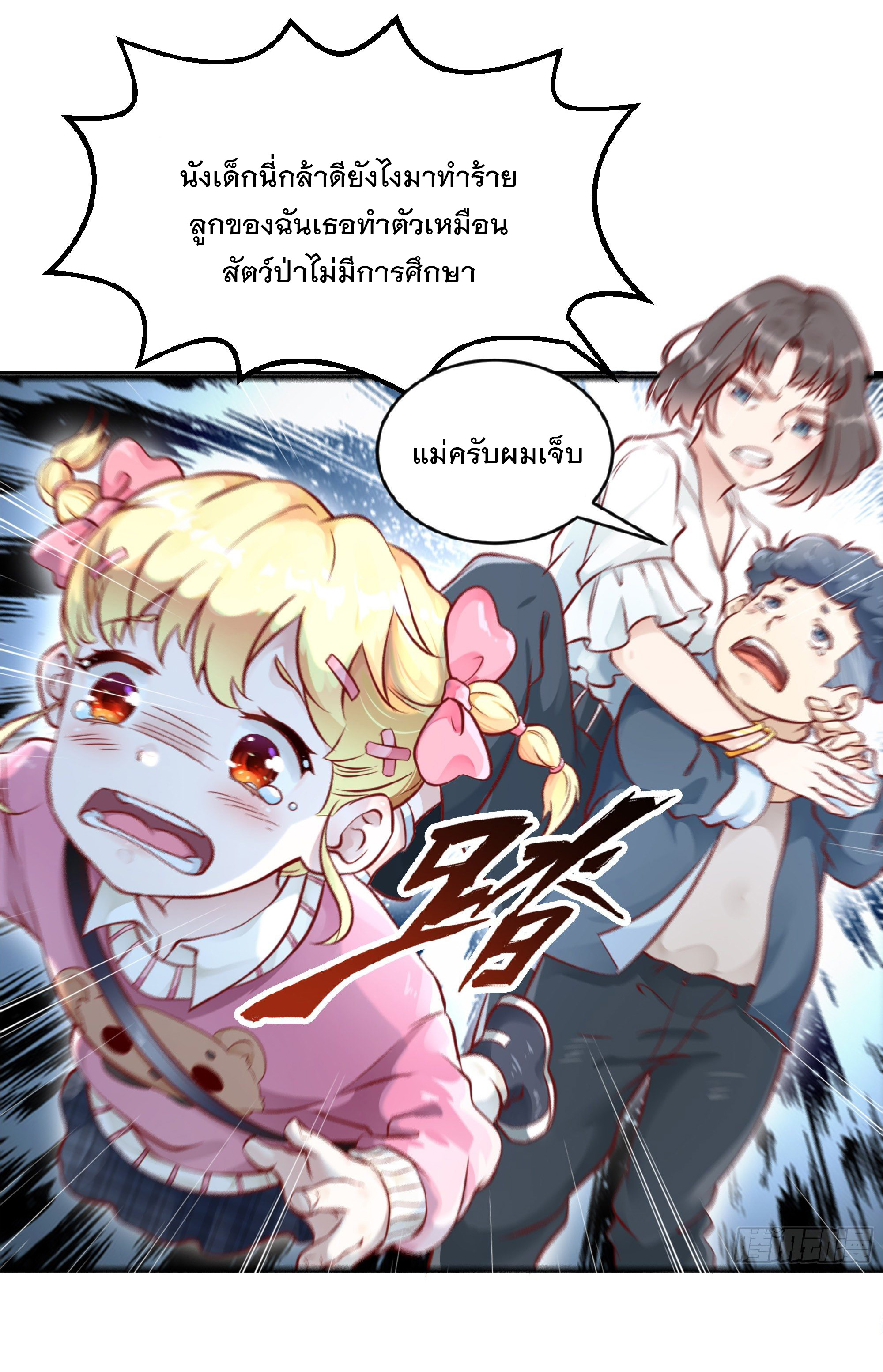 พ่อของฉันเป็นเทพสงครามที่แข็งแกร่งที่สุด ตอนที่ 1 หน้า 14