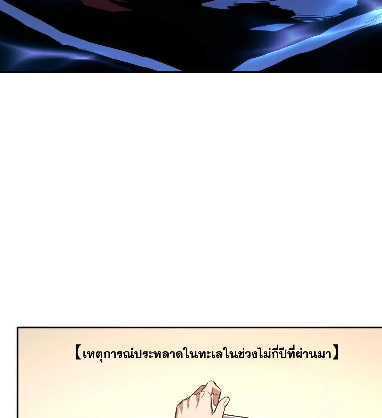 [ชนจีน] เทพอสูรเบฮีมอธ - Demon God of Apocalyptic Behemoth ตอนที่ 22 หน้า 79