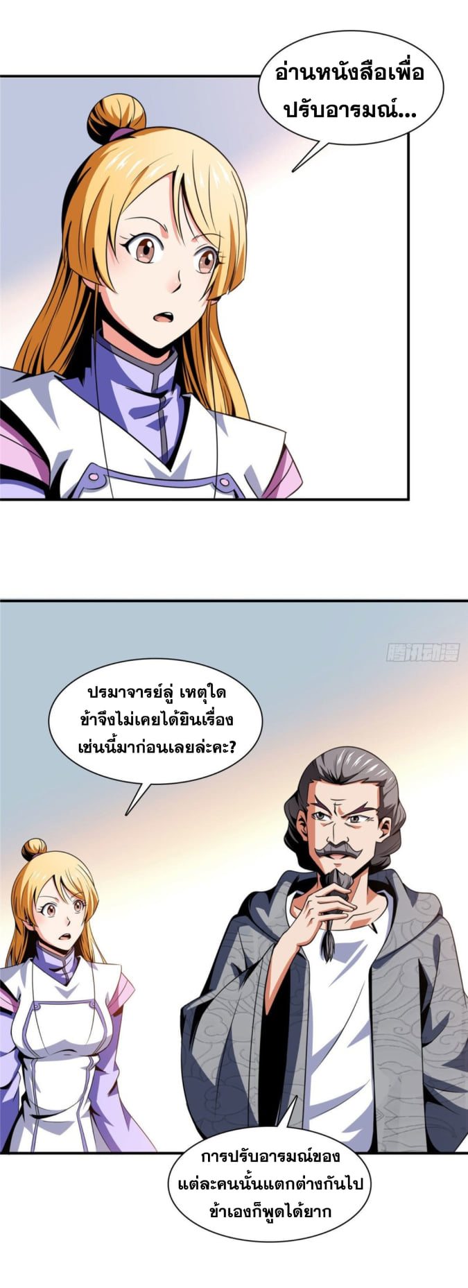 Library Of Heaven's Path ตอนที่ 93 หน้า 23