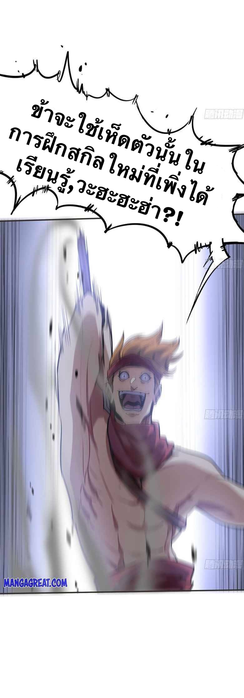 Mushroom Hero ตอนที่ 7 หน้า 7