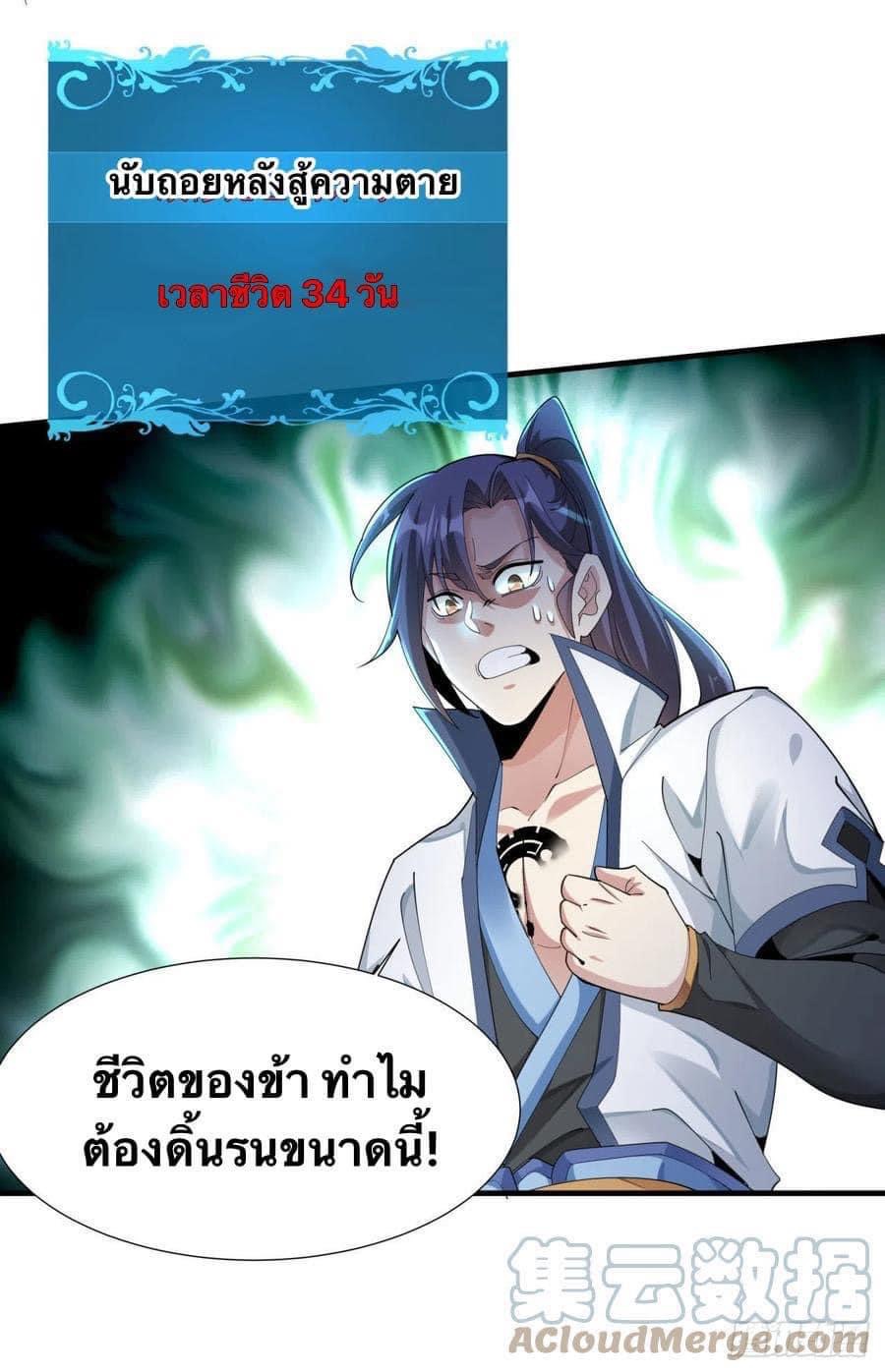 ระบบปลดล็อก มังกรทมิฬ  100,000 ปี ตอนที่ 9 หน้า 10