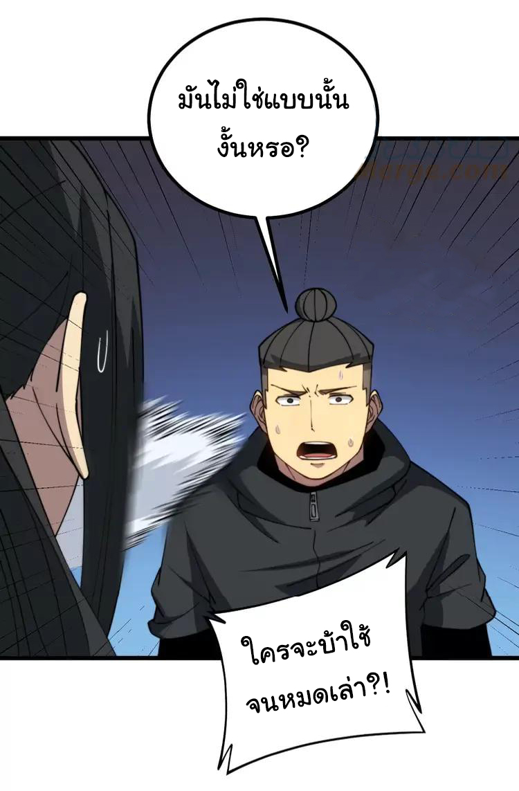 Bad Hand Witch Doctor สุดยอดพ่อมดหมอผี ตอนที่ 268 หน้า 3