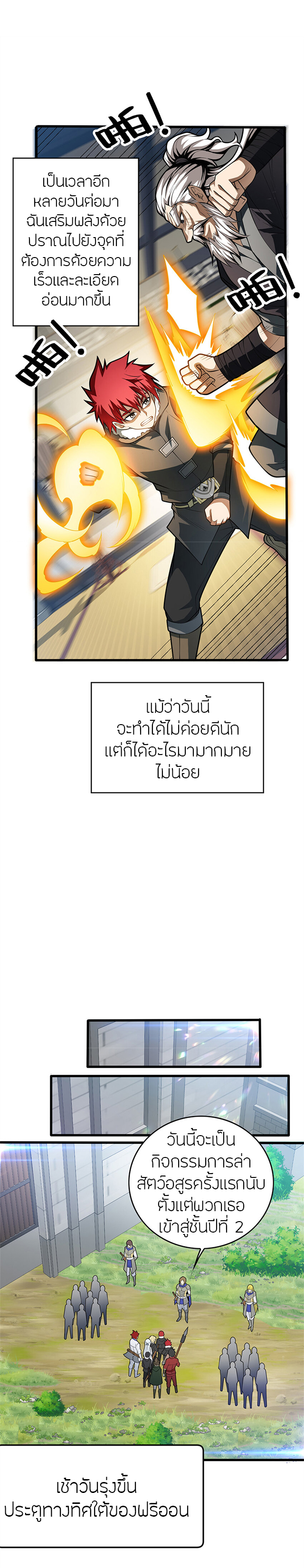 การกลับชาติมาเกิดของมังกร ตอนที่ 41 หน้า 8
