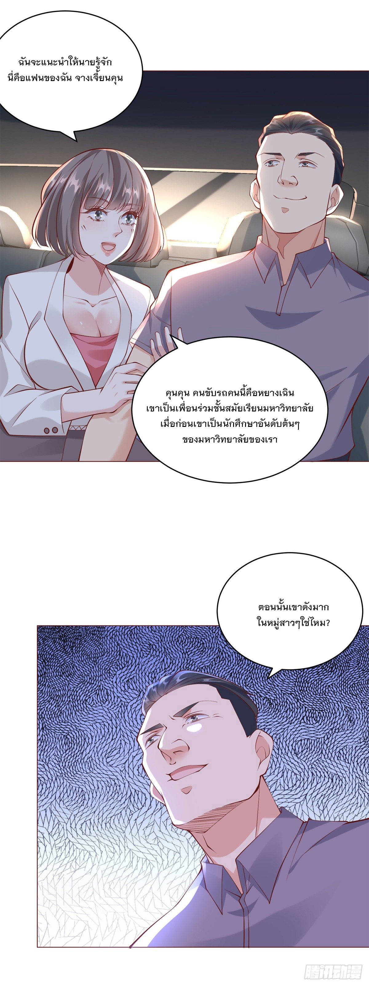 ฉันมีระบบเรียกรถในตำนานสุดเทพ ตอนที่ 9 หน้า 2