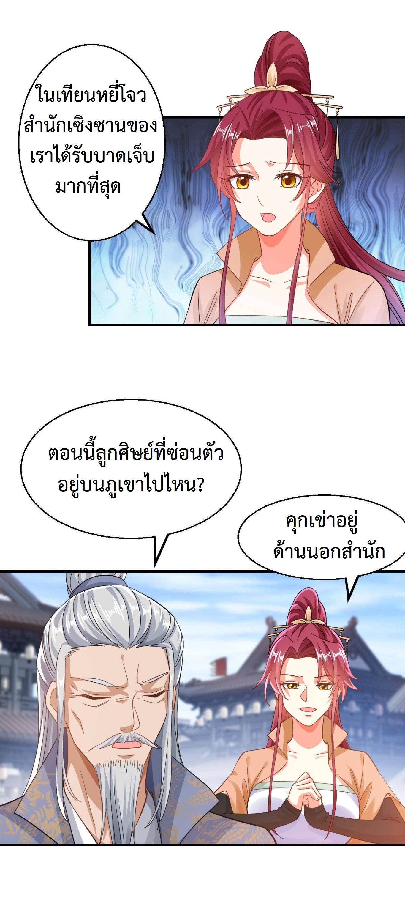 ปีศาจที่ไร้เทียมทานในโลก ตอนที่ 182 หน้า 5