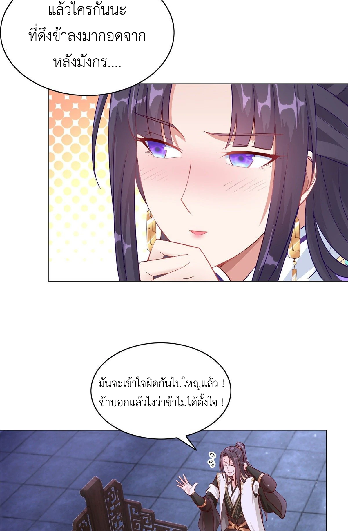 (ชนจีน) Dragon Master (จูหมิง นักรบเซียนมังกร) ตอนที่ 34 หน้า 29