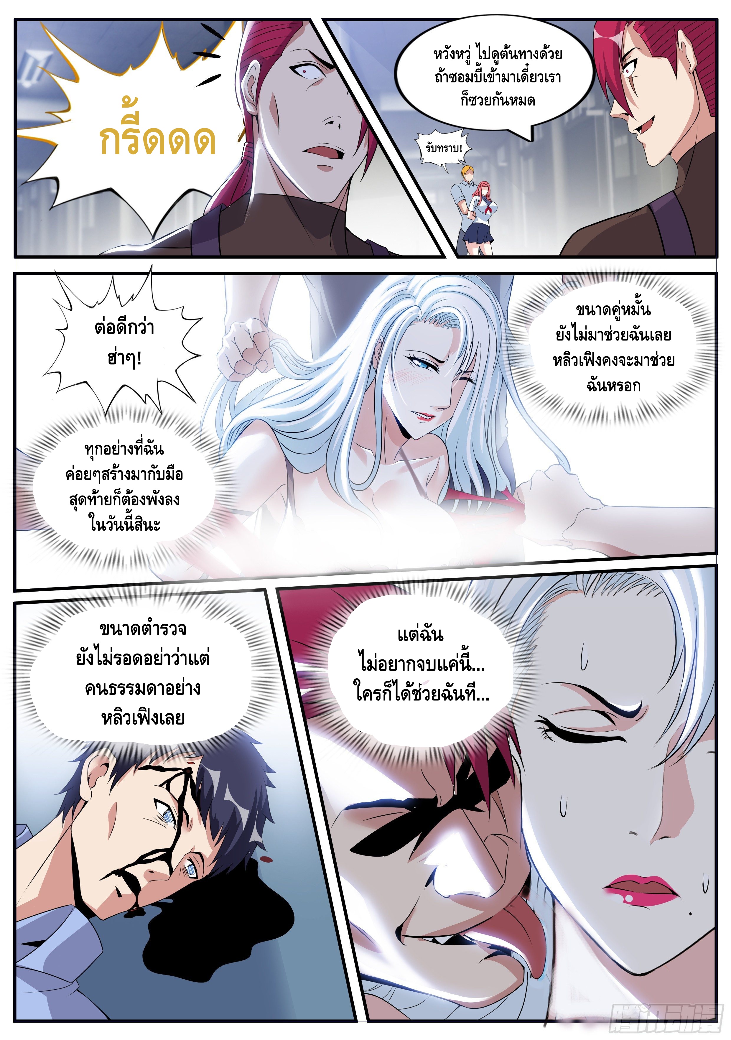 Apocalyptic dungeon ตอนที่ 21 หน้า 6