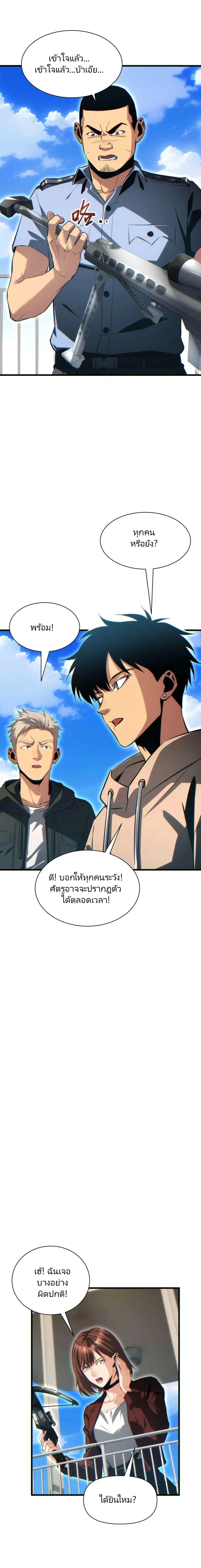 เกิดใหม่วันสิ้นโลก  (Rebirth In The End Times: I Reached The Top By Opening Boxes) ตอนที่ 33 หน้า 8
