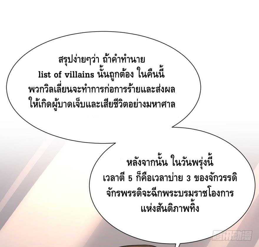 List of villains ตอนที่ 32 หน้า 40