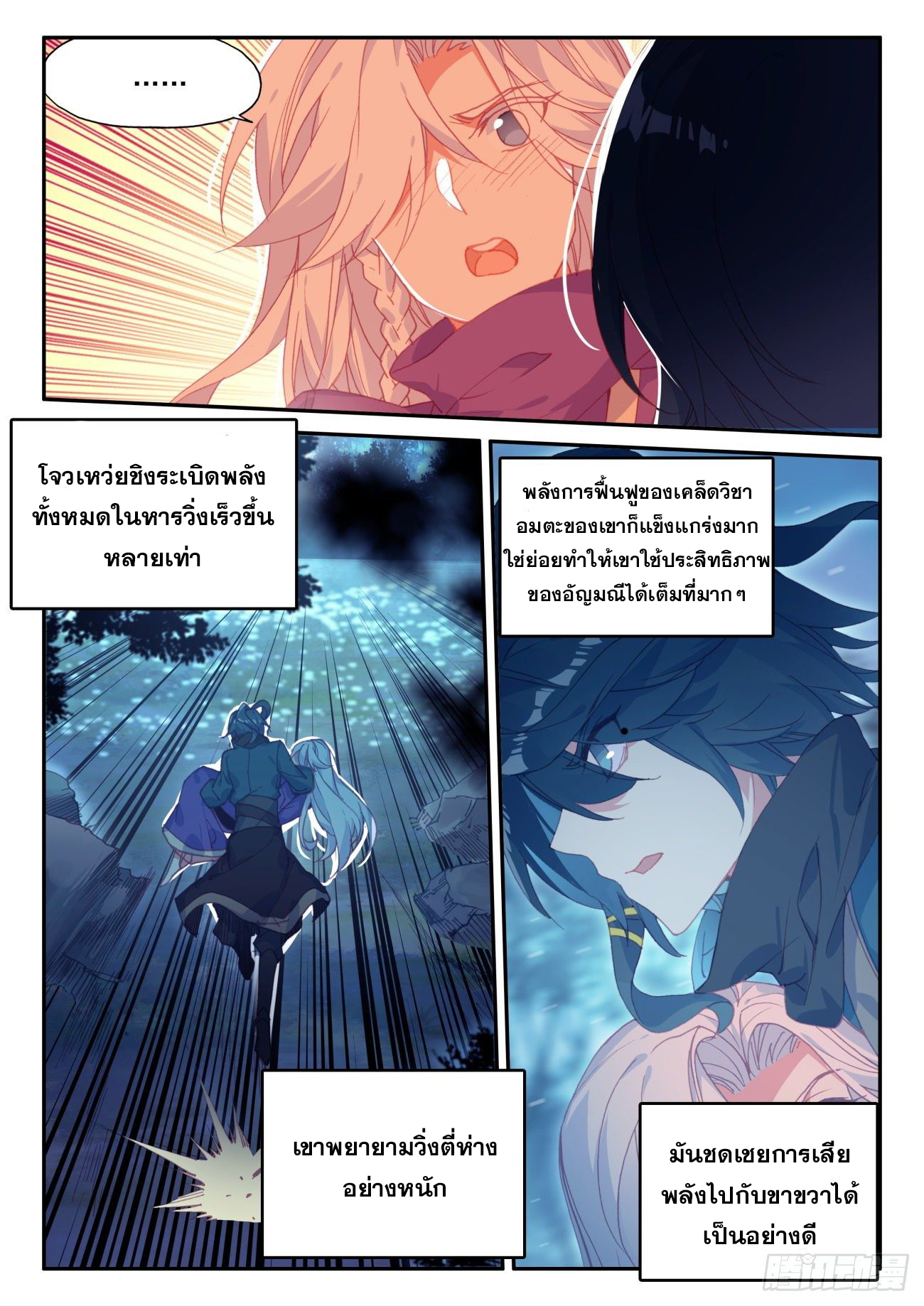 Heavenly jewel change ตอนที่ 45 หน้า 9