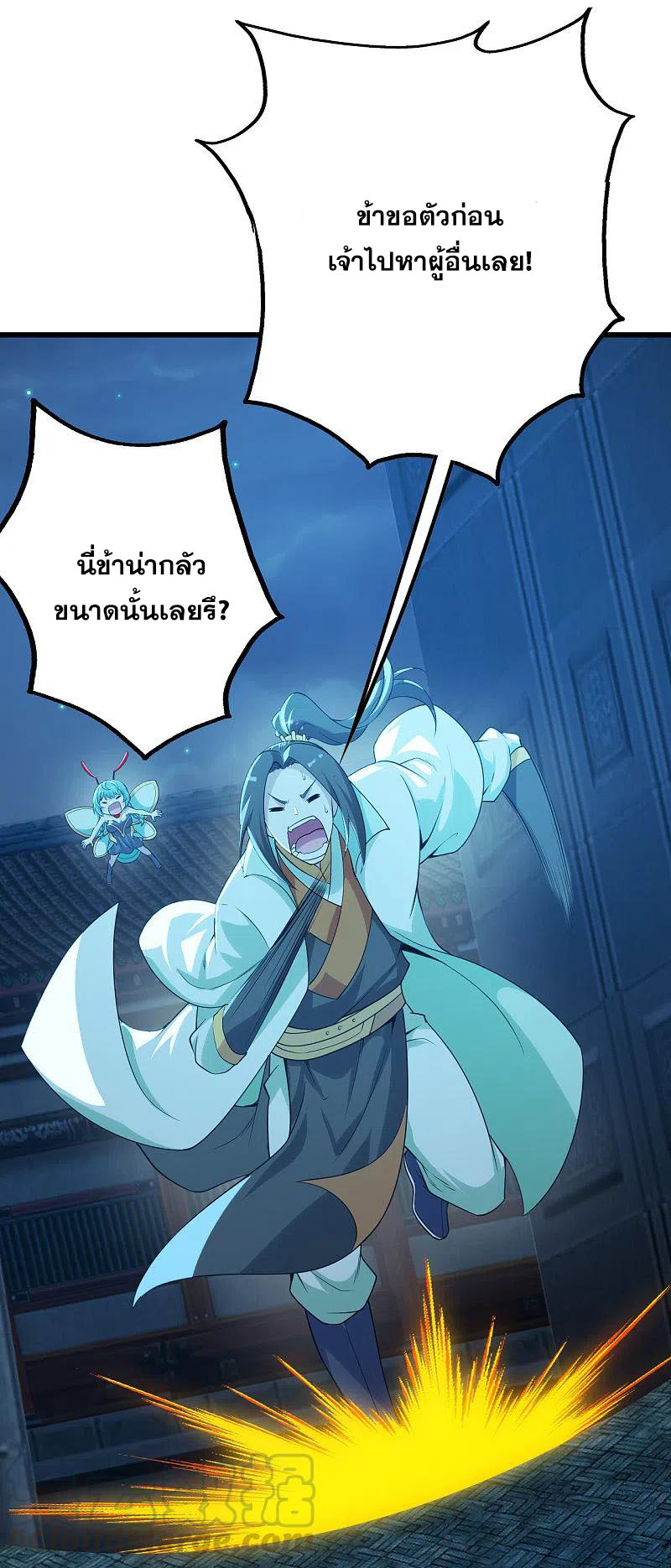 เทพอสูรสยบฟ้า ตอนที่ 198 หน้า 8
