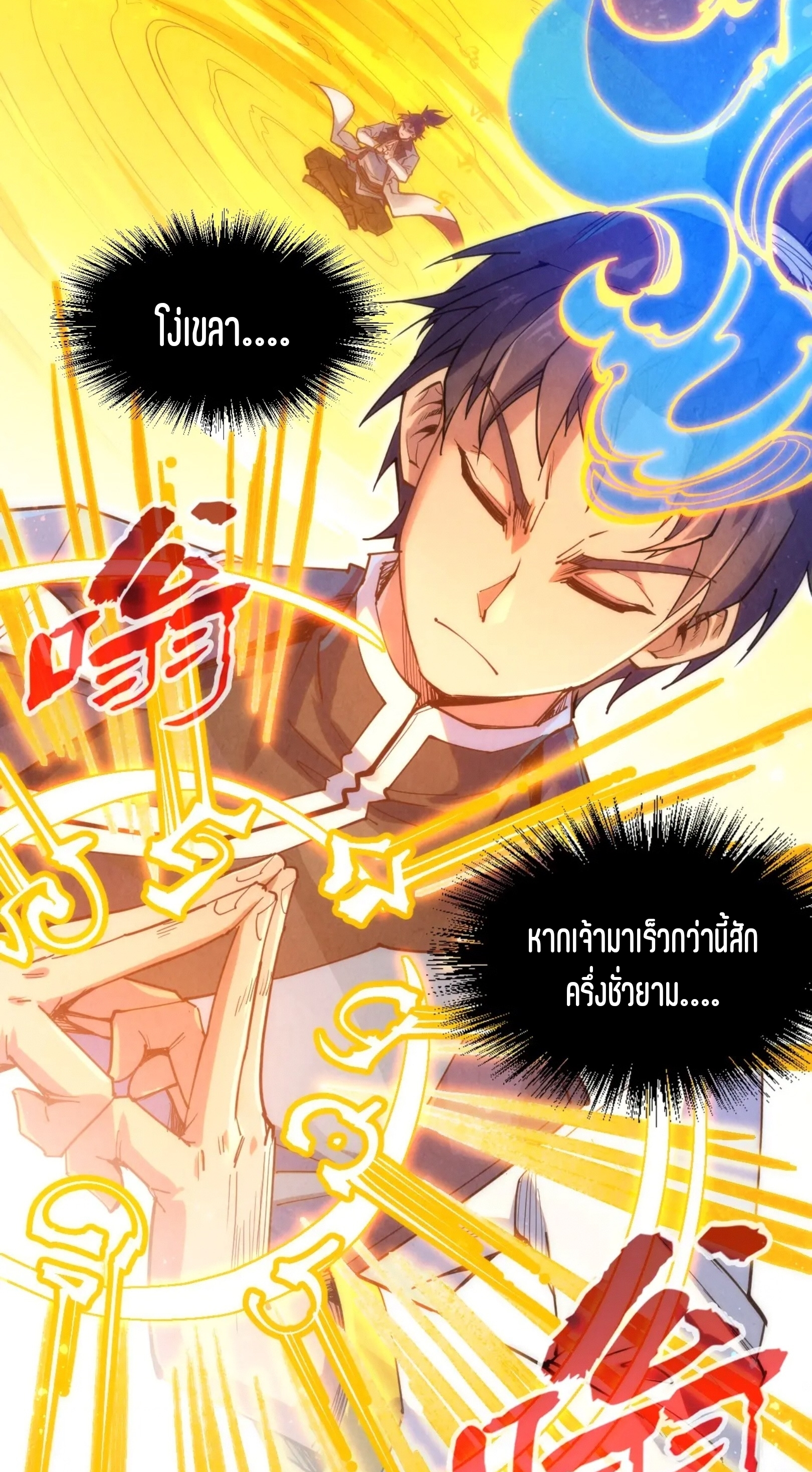 มหาเทพนิรันดร์กาล ตอนที่ 98 หน้า 3