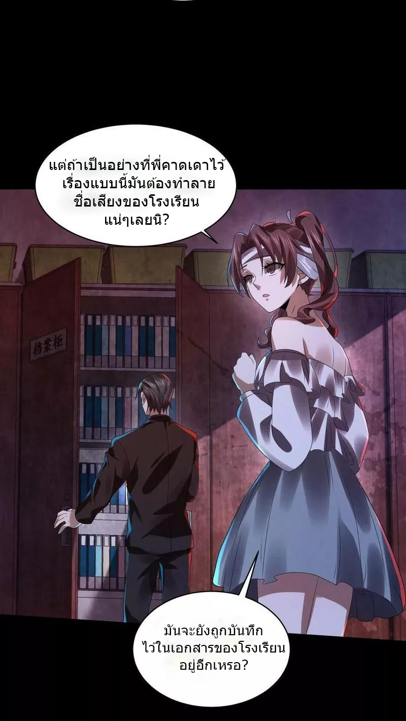 Overly Ferocious of Being Cautious ตอนที่ 27 หน้า 8