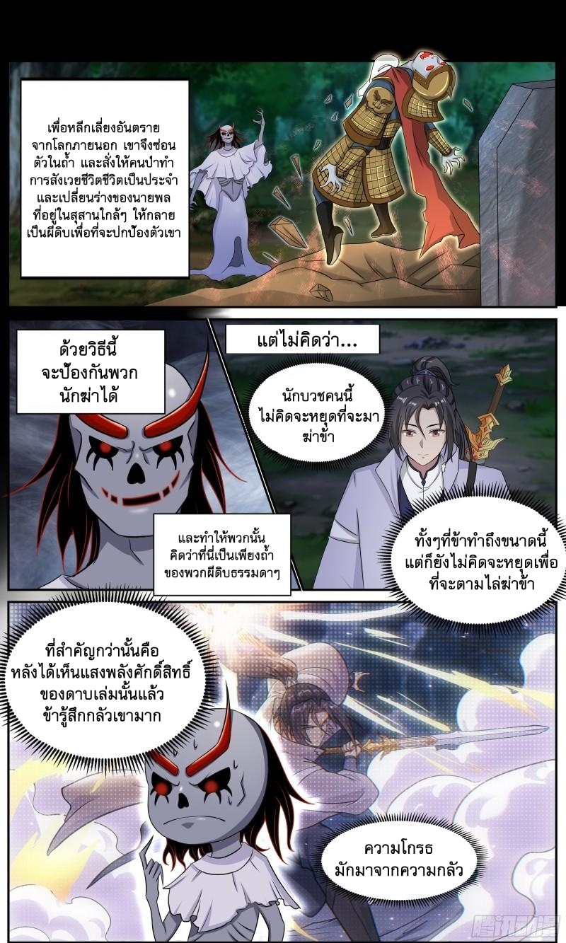 ข้าไม่ได้อยากเป็นเทพแห่งดาบ ตอนที่ 97 หน้า 7