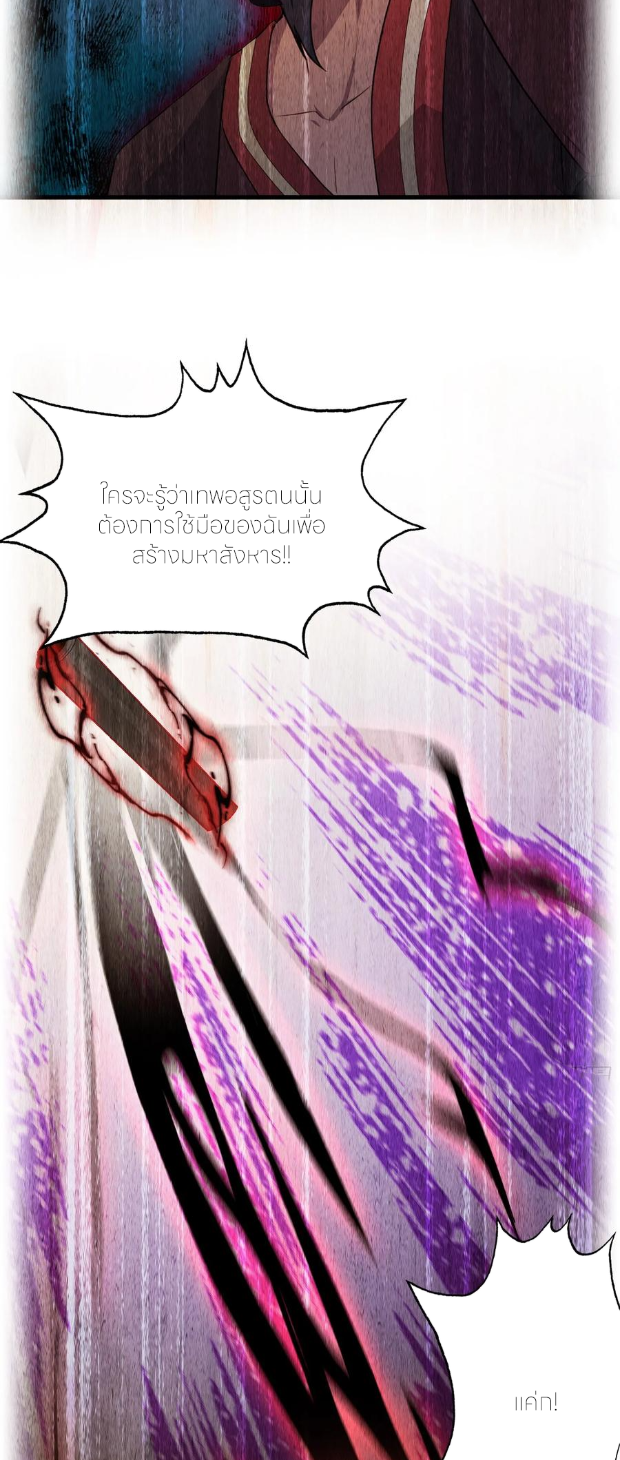 ฉันเป็นไม่รู้ตัวเองว่าโหด~ ตอนที่ 86 หน้า 13