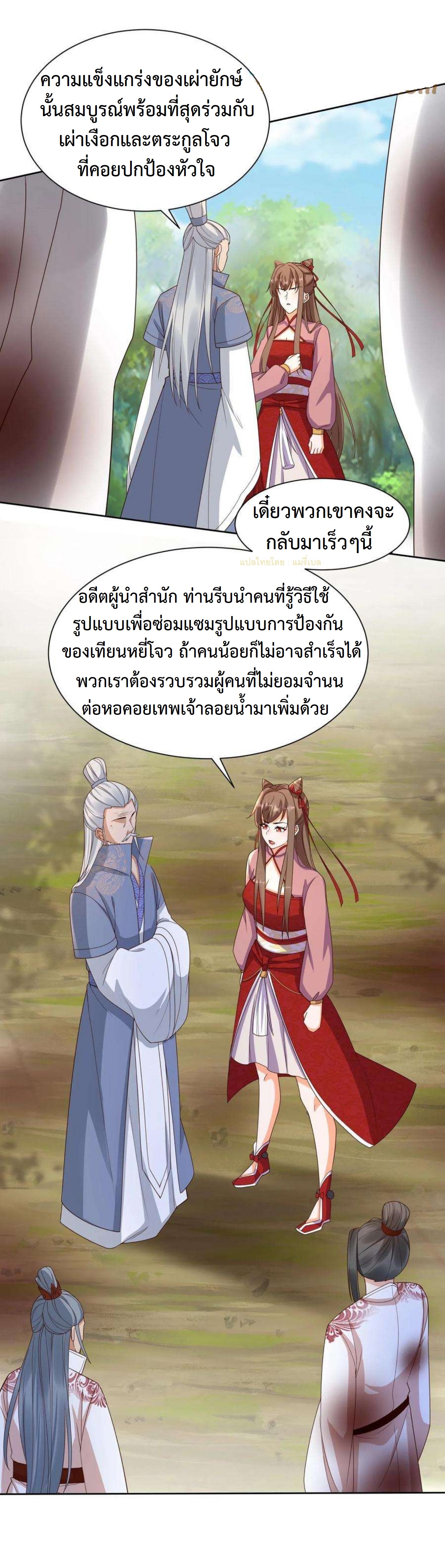 ปีศาจที่ไร้เทียมทานในโลก ตอนที่ 303 หน้า 6
