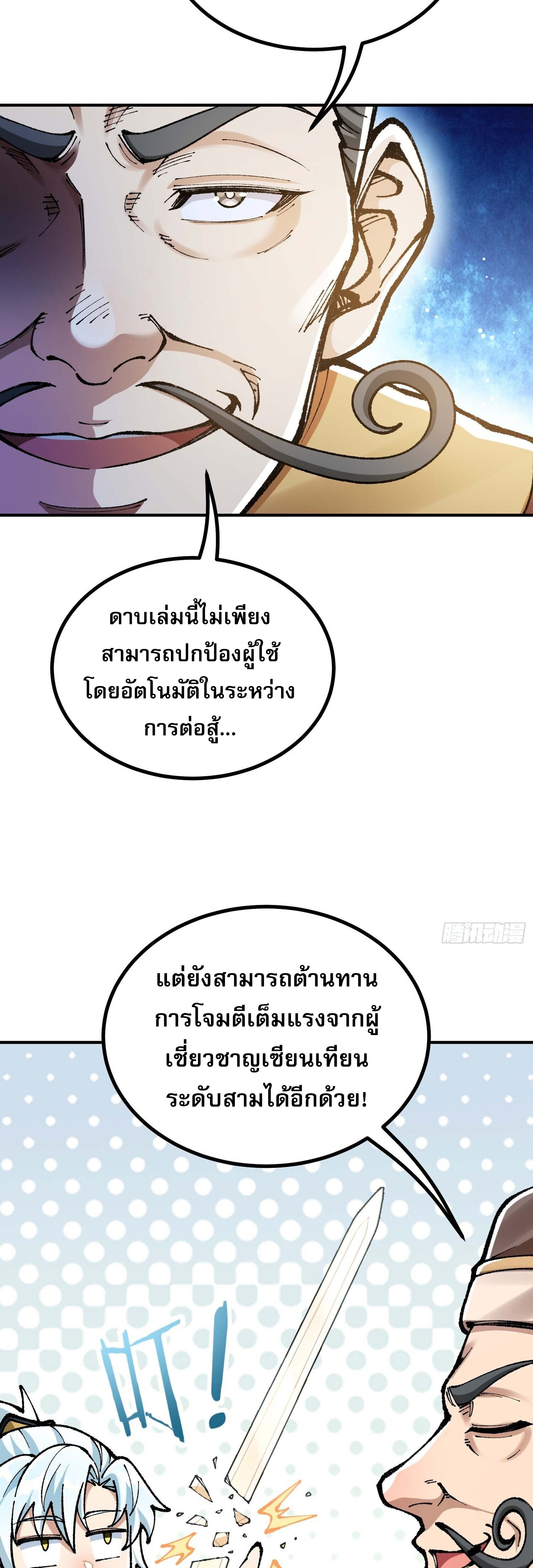 เทพนักเล่นเกมแบบฉันต้องมาติดอยู่ในโลกเกมเซียนหายนะ ตอนที่ 7 หน้า 25