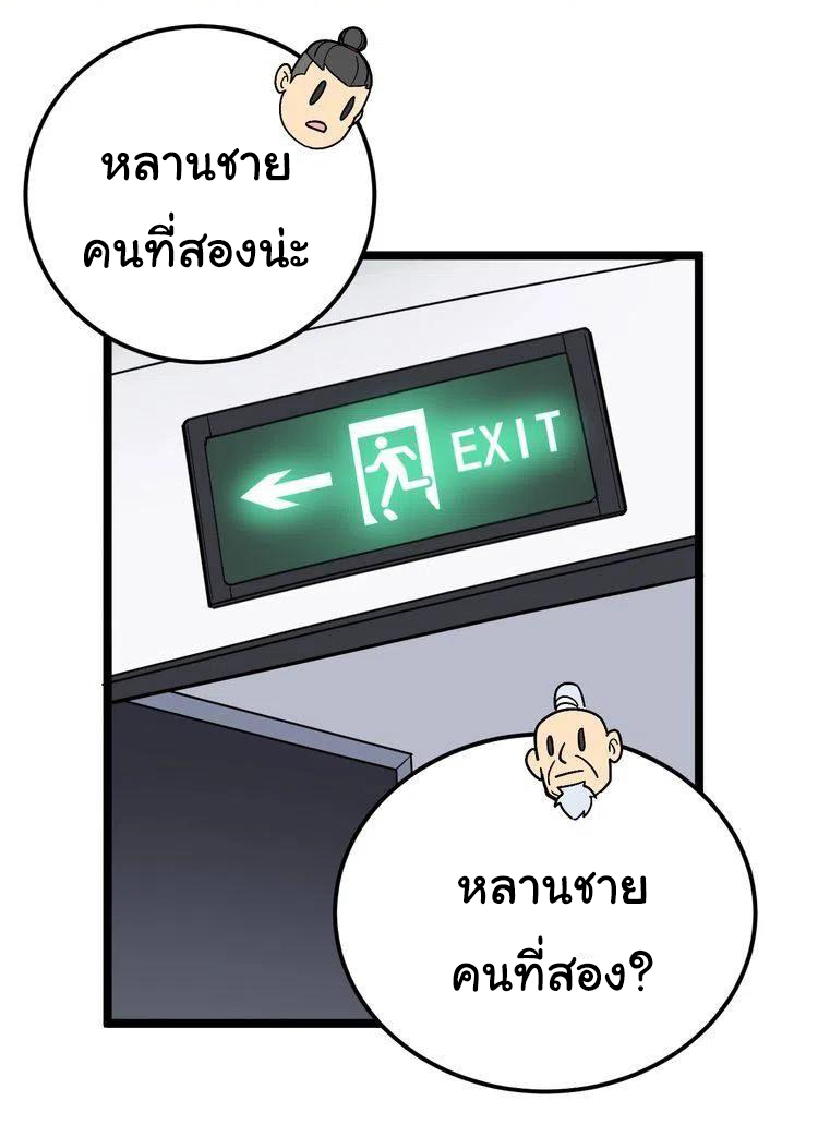 Bad Hand Witch Doctor สุดยอดพ่อมดหมอผี ตอนที่ 35 หน้า 17