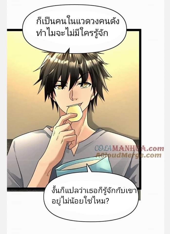 ฉันมีเซฟเฮาว์ในวันโลกาวินาศ ตอนที่ 101 หน้า 15