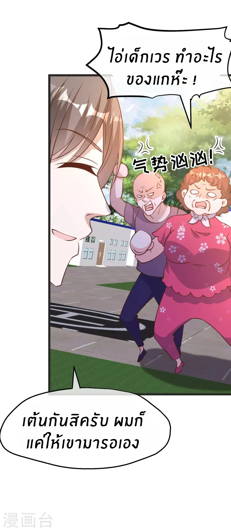 God Fisherman ตอนที่ 194 หน้า 16