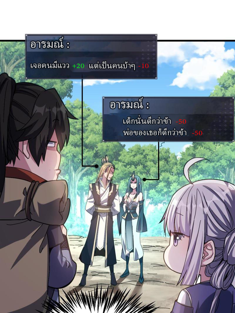 ข้ารอดพ้นจากทัณฑ์สวรรค์ 999 ครั้ง ตอนที่ 10 หน้า 40