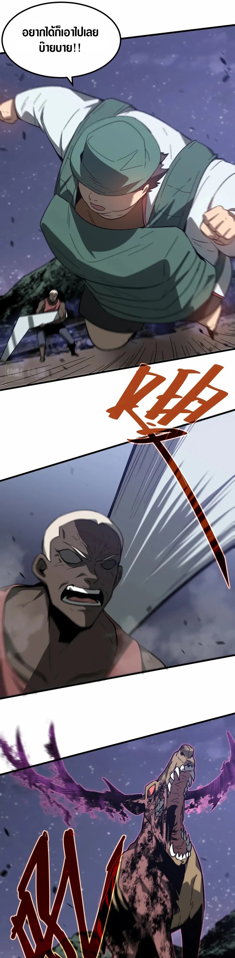 Super Evolution ตอนที่ 86 หน้า 25