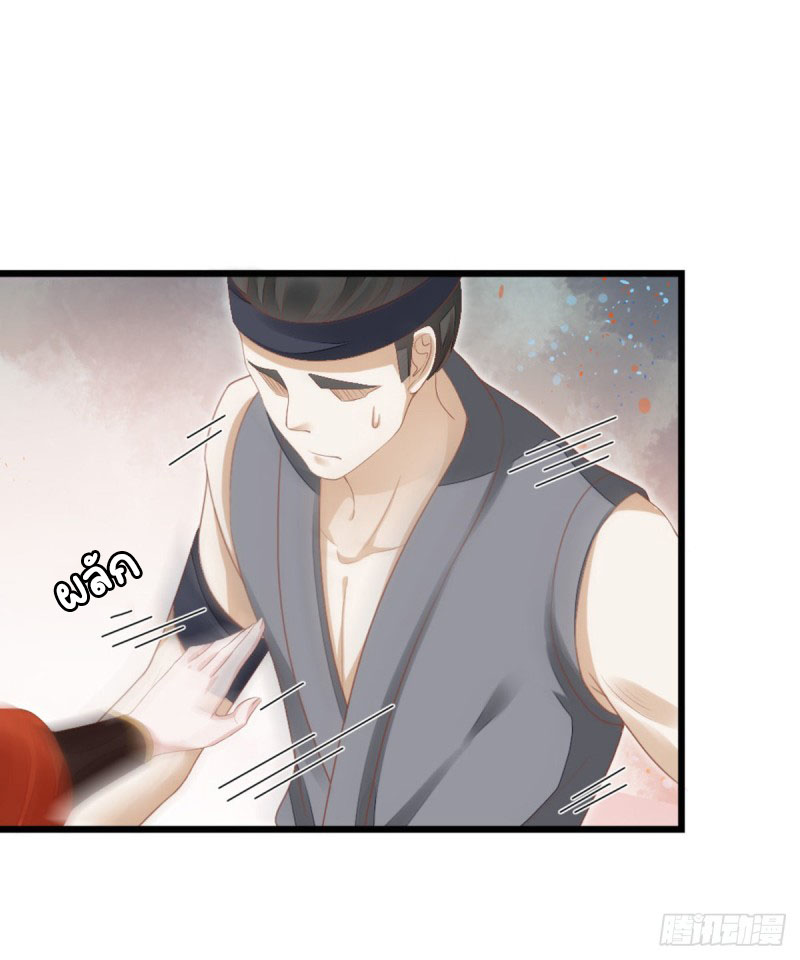 ระบบเปลี่ยนชะตายัยตัวร้าย ตอนที่ 34 หน้า 16