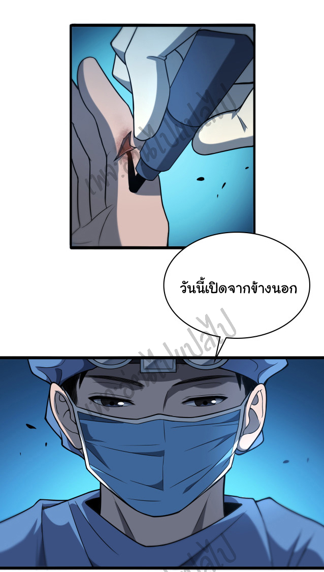 สุดยอดระบบของหมอหลิงหรัน ตอนที่ 46 หน้า 23