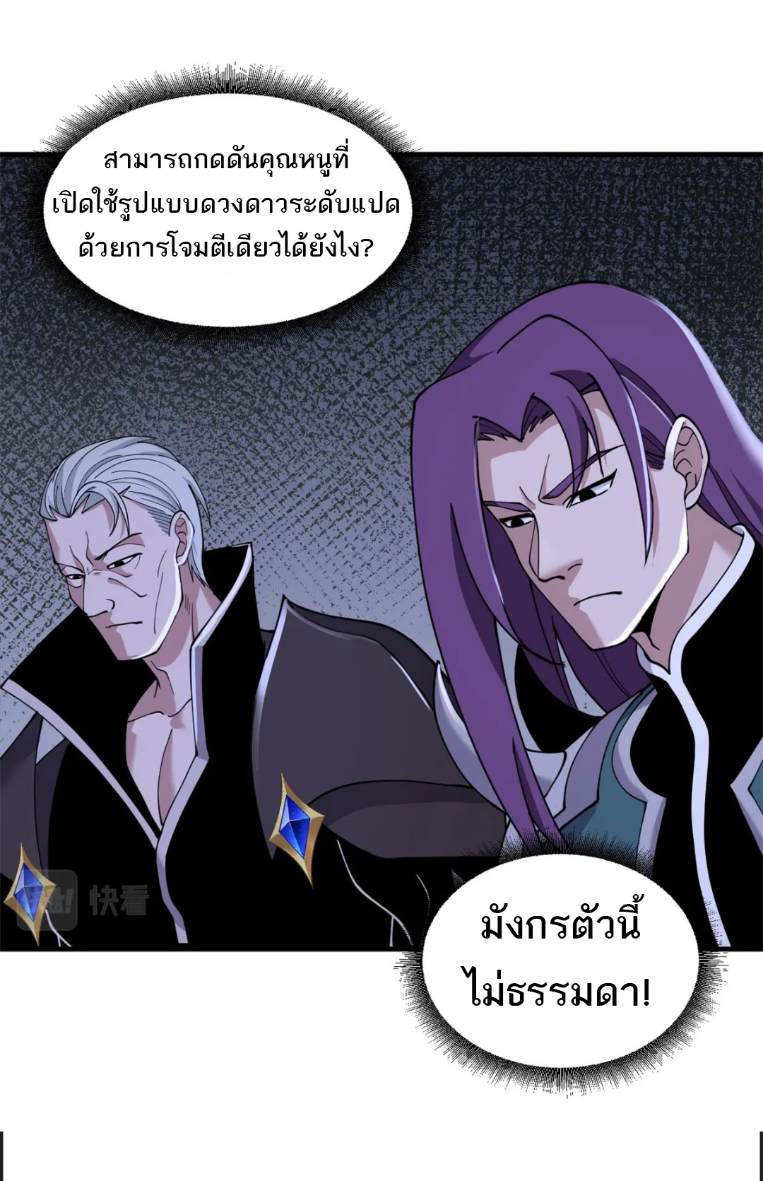 โคตรเทพร้านสัตว์อสูร ตอนที่ 97 หน้า 38