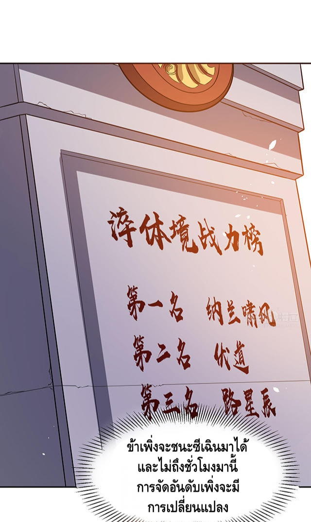 Martial Emperor ตอนที่ 43 หน้า 32