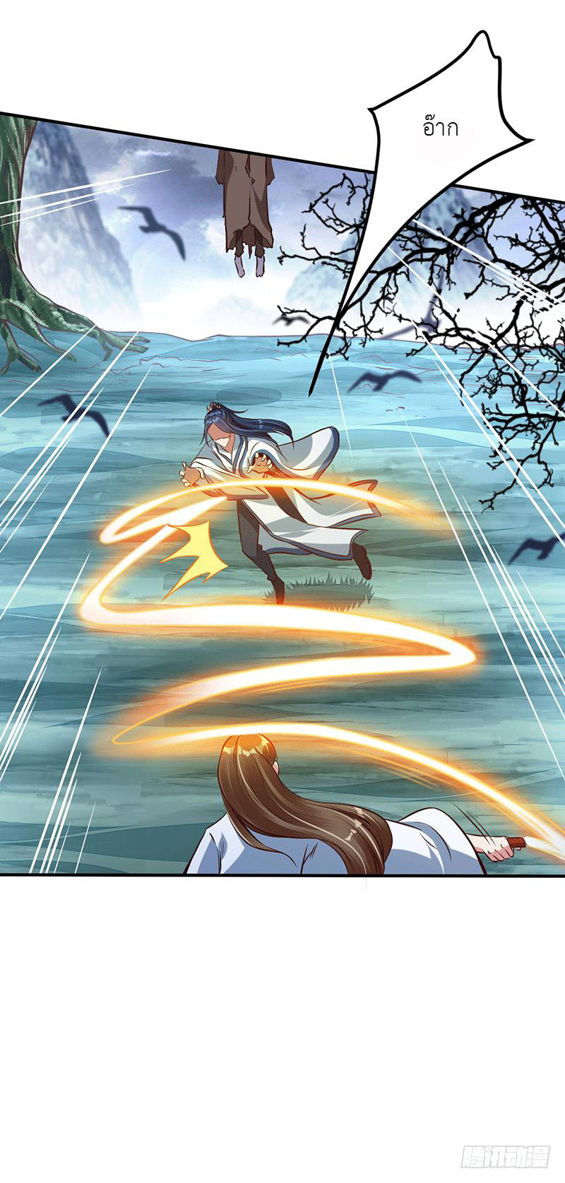 Peerless Scripture of Chaos ตอนที่ 11 หน้า 25