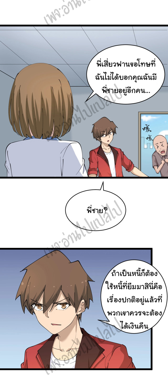 Sanjie Taobao Store ระบบร้านค้าเทพเจ้า ตอนที่ 82 หน้า 10