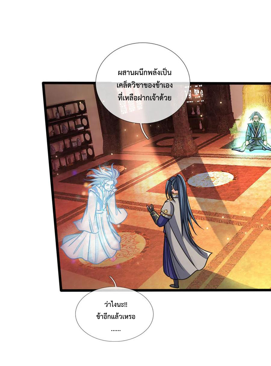 |.ตำนานราชันย์เทพสวรรค์ ตอนที่ 173 หน้า 20