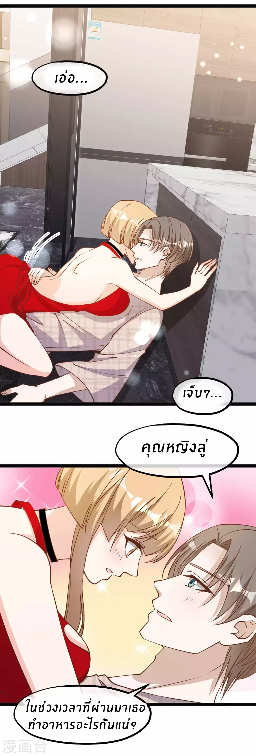 God Fisherman ตอนที่ 137 หน้า 2