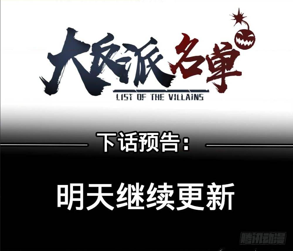 List of villains ตอนที่ 41 หน้า 62