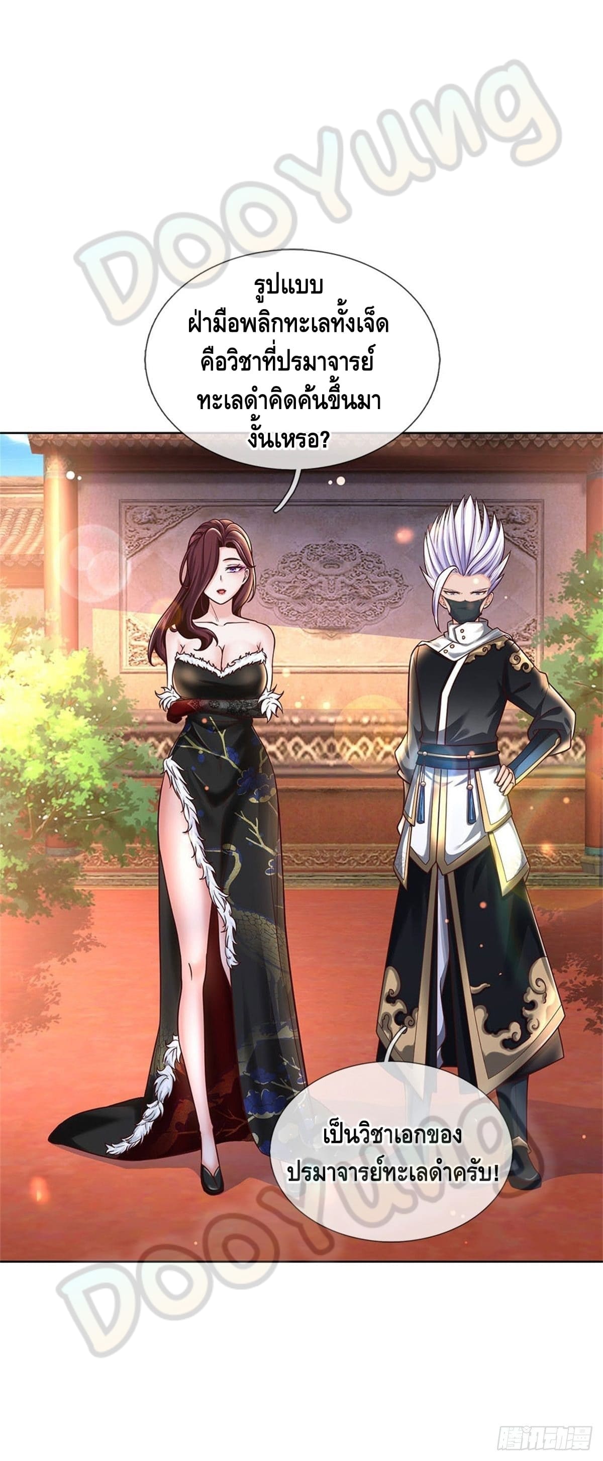 Way of Domination ตอนที่ 45 หน้า 3